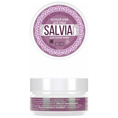 SALVIA Крем для лица ночной для