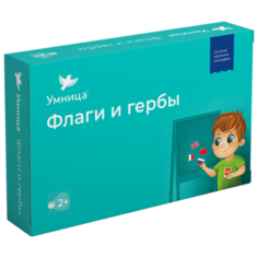 Обучающий набор Умница Флаги и