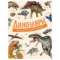 ДАгостино П. Большая Росмэн