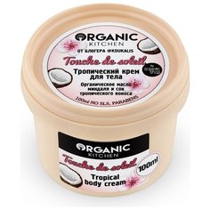 Крем для тела Organic Shop