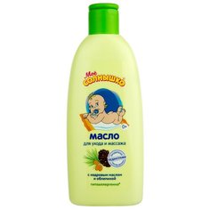 Моё солнышко Масло для массажа