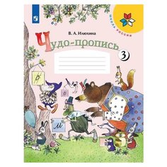 Илюхина В. А. Школа России. Просвещение