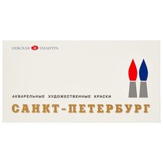 Невская палитра акварельные