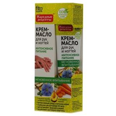 Крем-масло для рук и ногтей Fito косметик