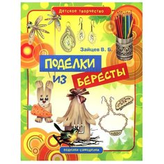 Зайцев В.Б. Детское творчество. Рипол Классик