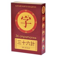 Настольная игра Magellan Китайский в квадрате: 36 стратагем