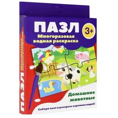 Стрекоза Водная раскраска-пазл. Домашние животные