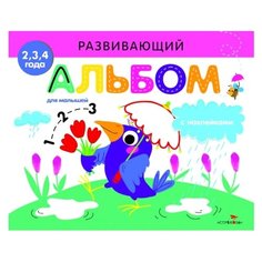 Развивающий альбом для малышей. С наклейками. Выпуск 4 Стрекоза