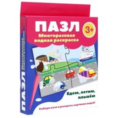 Стрекоза Водная раскраска-пазл. Едем,летим,плывем