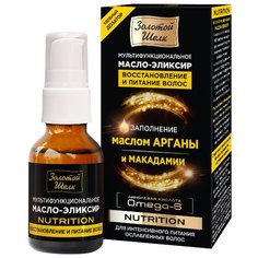 Золотой шелк Nutrition Мультифункциональное масло-эликсир "Восстановление и питание", 25 мл