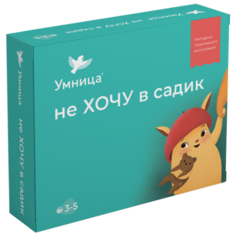 Обучающий набор Умница Не хочу в садик голубой