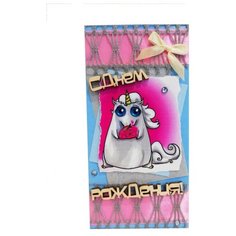 Конверт для денег Стильная открытка С Днем Рождения (5КР-460), 1 шт.