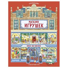 Книжка с наклейками "Магазин игрушек" Machaon