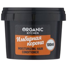 Organic Shop бальзам Имбирная корона увлажняющий, 100 мл