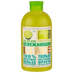 Гель для душа Organic Shop Фрукты Освежающий Lime, 500 мл