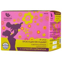 Пелигрин Прокладки-вкладыши лактационные с суперабсорбентом 30 шт.