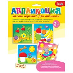 Дрофа-Медиа Мягкая аппликация для малышей (3074)