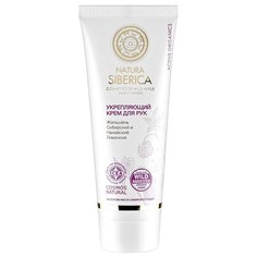 Крем для рук Natura Siberica Укрепляющий 75 мл