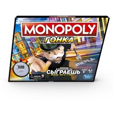 Настольная игра Монополия Гонка Monopoly