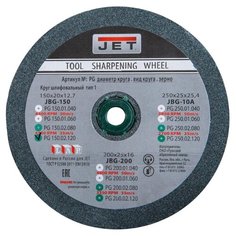 Шлифовальный круг JET 150х20х12.7 54С