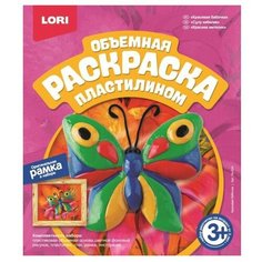 Пластилин LORI Объёмная раскраска пластилином - Красивая бабочка (Пк-024)