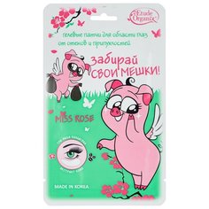 Etude Organix Miss Rose "Забирай свои мешки!" Гелевые патчи от отеков и припухлостей 2 г