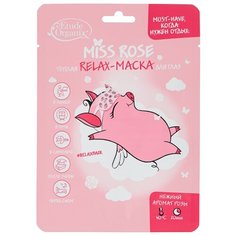 Etude Organix Miss Rose Теплая Relax-маска для глаз 12 г