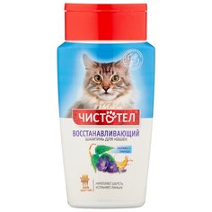 Шампунь ЧИСТОТЕЛ восстанавливающий для кошек 220 мл