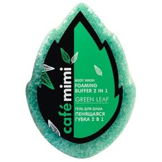 Губка Cafe mimi Пенящаяся губка для тела Green leaf зеленый