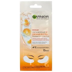 GARNIER Тканевые патчи под глаза "Увлажнение + свежий взгляд" 6 г (2 шт.)