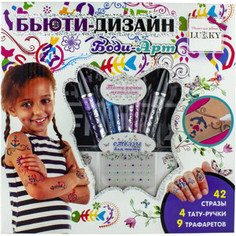 Игровой набор Lukky Бьюти-Дизайн Боди-Арт Т16671