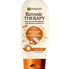 Бальзам-ополаскиватель Garnier Botanic Therapy Кокосовое молоко и Макадамия 200 мл