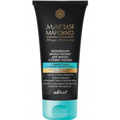 Маска-пилинг для волос и кожи головы БЕЛИТА Магия Марокко 150 мл