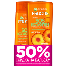 Шампунь Garnier Fructis SOS Восстановление 400 мл + Бальзам SOS Восстановление 200 мл