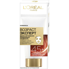 Маска для лица LOreal Paris Возраст эксперт 45+ мгновенно придающая гладкость 50 мл