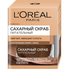 Скраб для лица LOreal Paris Сахарный Питательный 50 мл