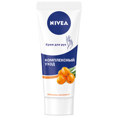 Крем для рук Nivea Комплексный уход (облепиха) 75 мл