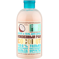 Крем-гель для душа Organic shop Кокосовый рай 500 мл