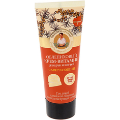 Крем-витамин для рук и ногтей Рецепты бабушки Агафьи Облепиховый смягчающий 75 мл
