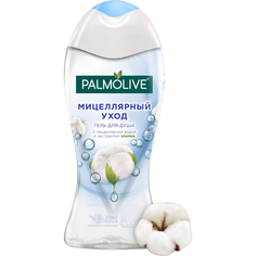 Гель для душа Palmolive Мицеллярный уход с мицеллярной водой и экстрактом хлопка 250 мл