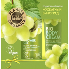 Подарочный набор для тела Planeta organica Turbo Berry Энергия и увлажнение