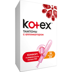 Тампоны Kotex Нормал с аппликатором 16 шт
