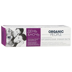 Зубная паста Organic people День и ночь 100 г