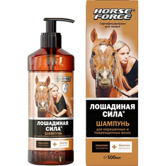 Шампунь Horse Force Лошадиная сила Для окрашенных и поврежденных волос,с ланолином и биотином 500 мл