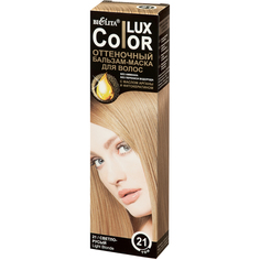 Бальзам-маска БЕЛИТА Color LUX оттеночный тон 21 Светло-русый 100 мл