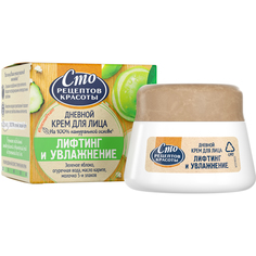 Крем для лица Сто рецептов красоты Лифтинг и увлажнение Дневной 50 мл
