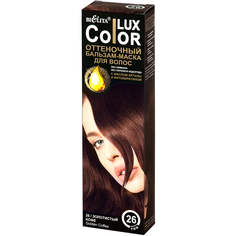 Бальзам-маска БЕЛИТА Color LUX оттеночный тон 26 Золотистый кофе 100 мл