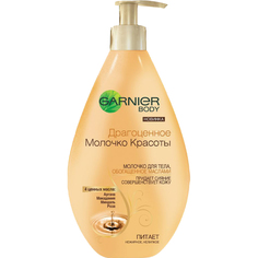 Молочко для тела Garnier Драгоценное молочко красоты 250 мл