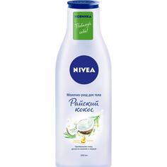 Молочко-уход для тела Nivea Райский кокос 200 мл
