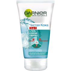 Средство 3в1 Garnier Skin Naturals Гель+Скраб+Маска Чистая Кожа 150 мл